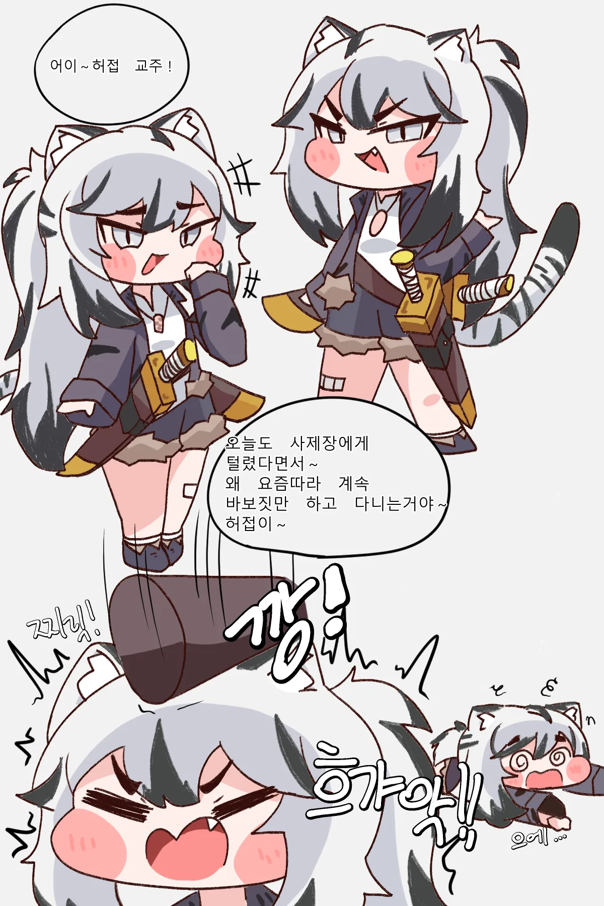 Fuck with Trickcal Apostles Part 3 page 2 full