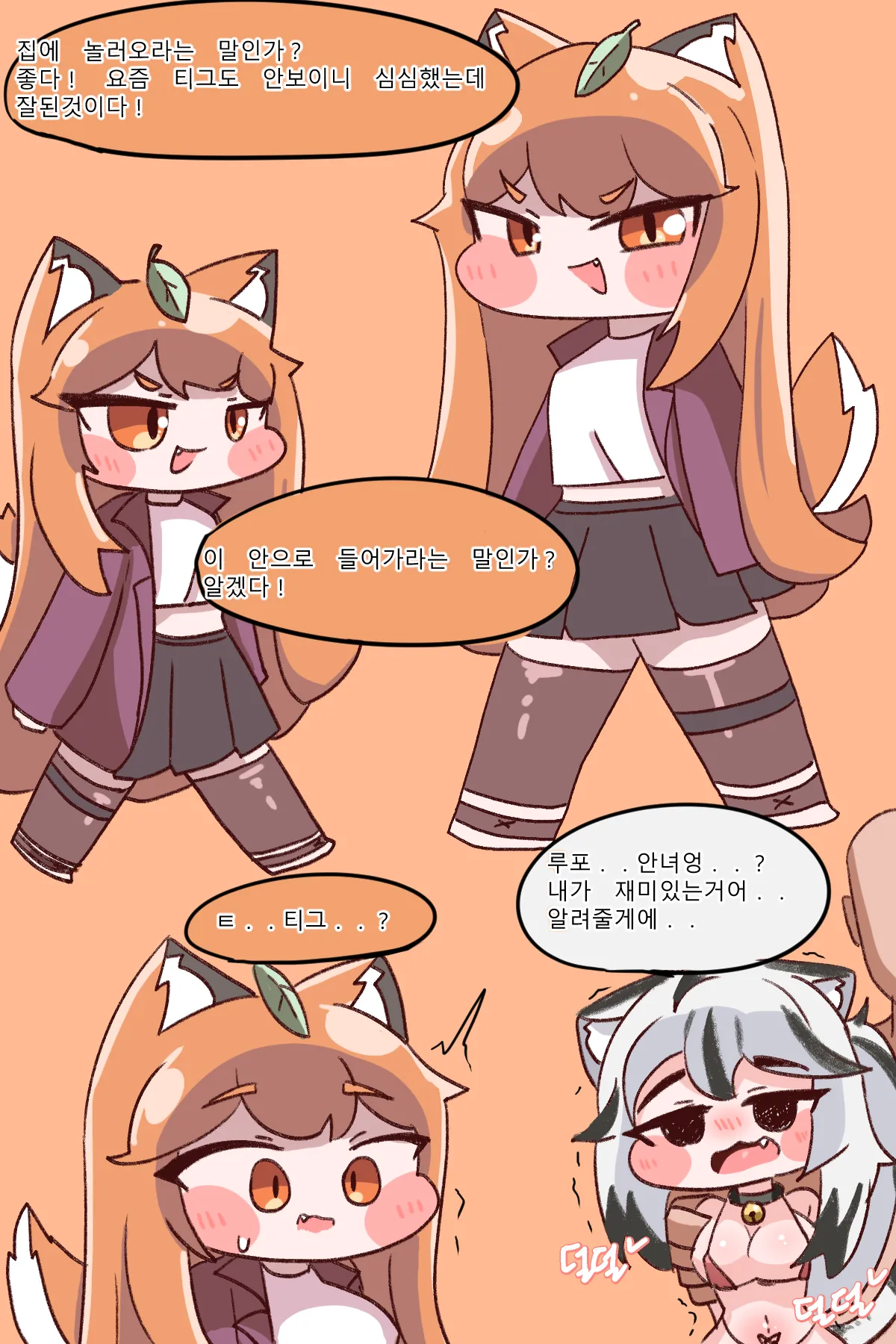 Fuck with Trickcal Apostles Part 3 page 4 full