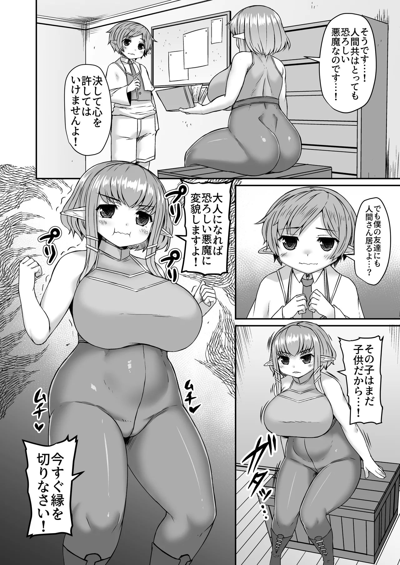 触手で更なる追い打ちをかける漫画 page 1 full