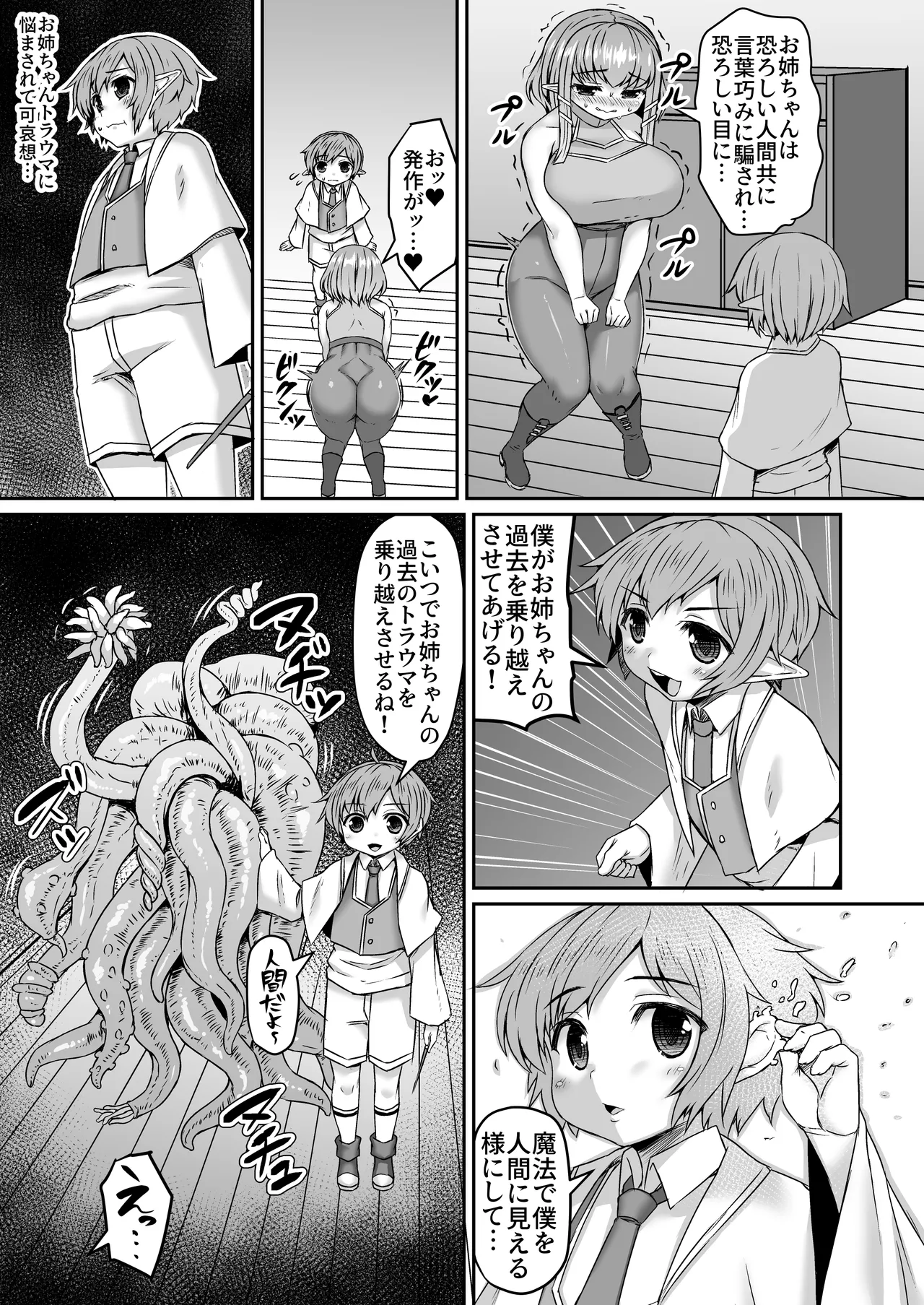 触手で更なる追い打ちをかける漫画 page 2 full