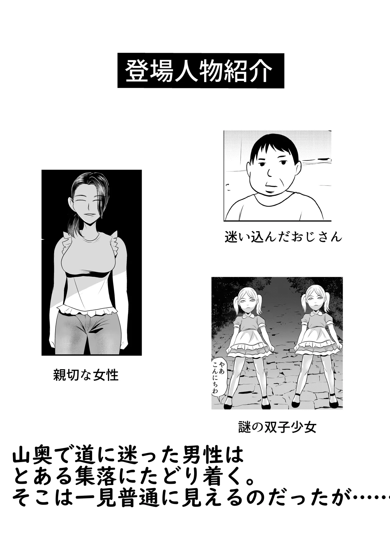 Inshuu-mura Tai Tanetsuke Oji-san 03 page 3 full