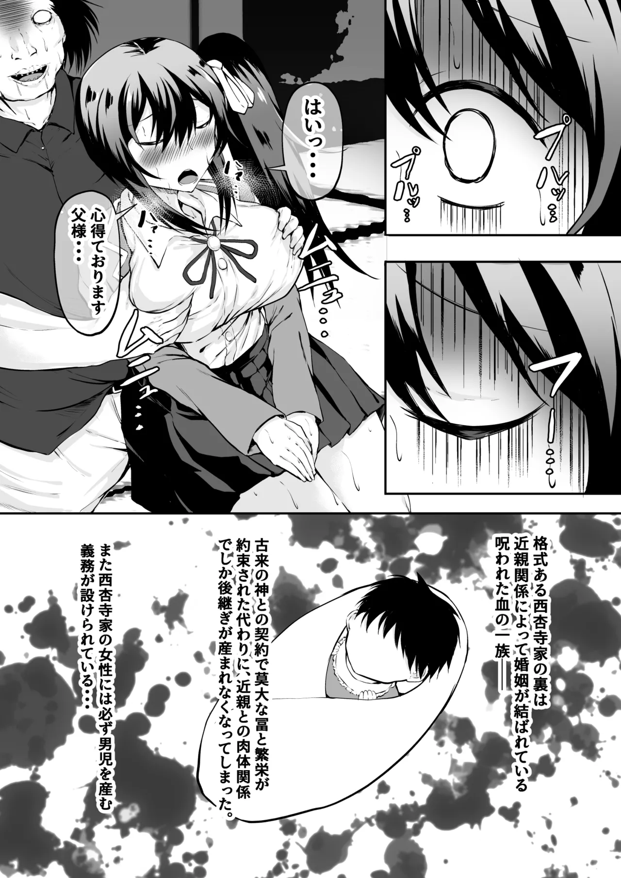 Oyako Ninkatsu Dairi Shussan! Tou-sama no Yotsugi o Musume no Watashi ga Haramu made page 6 full