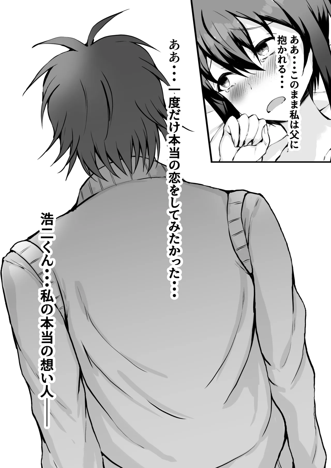 Oyako Ninkatsu Dairi Shussan! Tou-sama no Yotsugi o Musume no Watashi ga Haramu made page 9 full