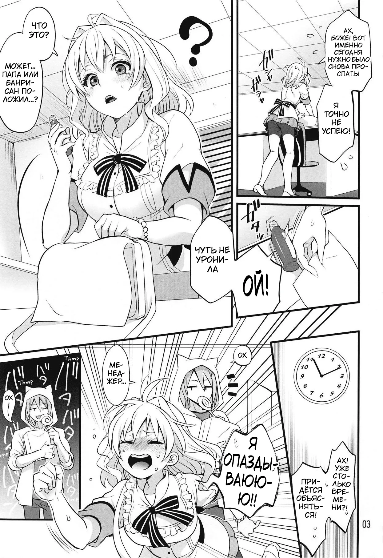 Futanari ni Natte Shimatta Tajimusho Manager no Watashi ga Eroero Beast de Wadai no Idol Tsunashi Ryunosuke-san o Osou nante...!? page 2 full