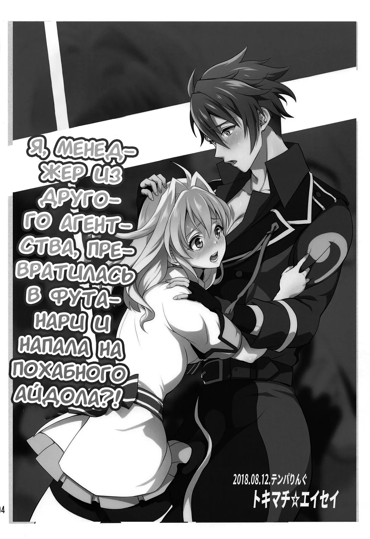 Futanari ni Natte Shimatta Tajimusho Manager no Watashi ga Eroero Beast de Wadai no Idol Tsunashi Ryunosuke-san o Osou nante...!? page 3 full