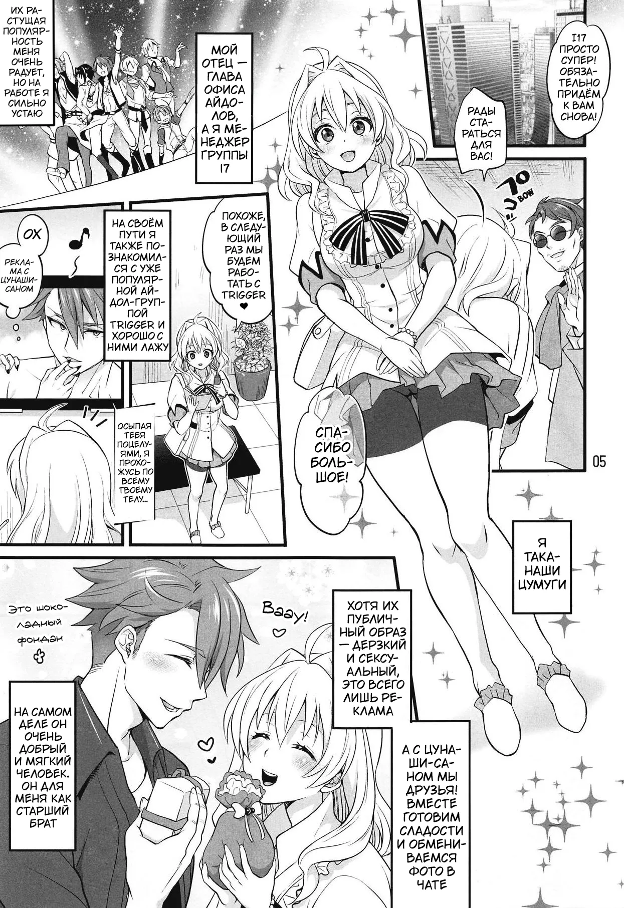 Futanari ni Natte Shimatta Tajimusho Manager no Watashi ga Eroero Beast de Wadai no Idol Tsunashi Ryunosuke-san o Osou nante...!? page 4 full