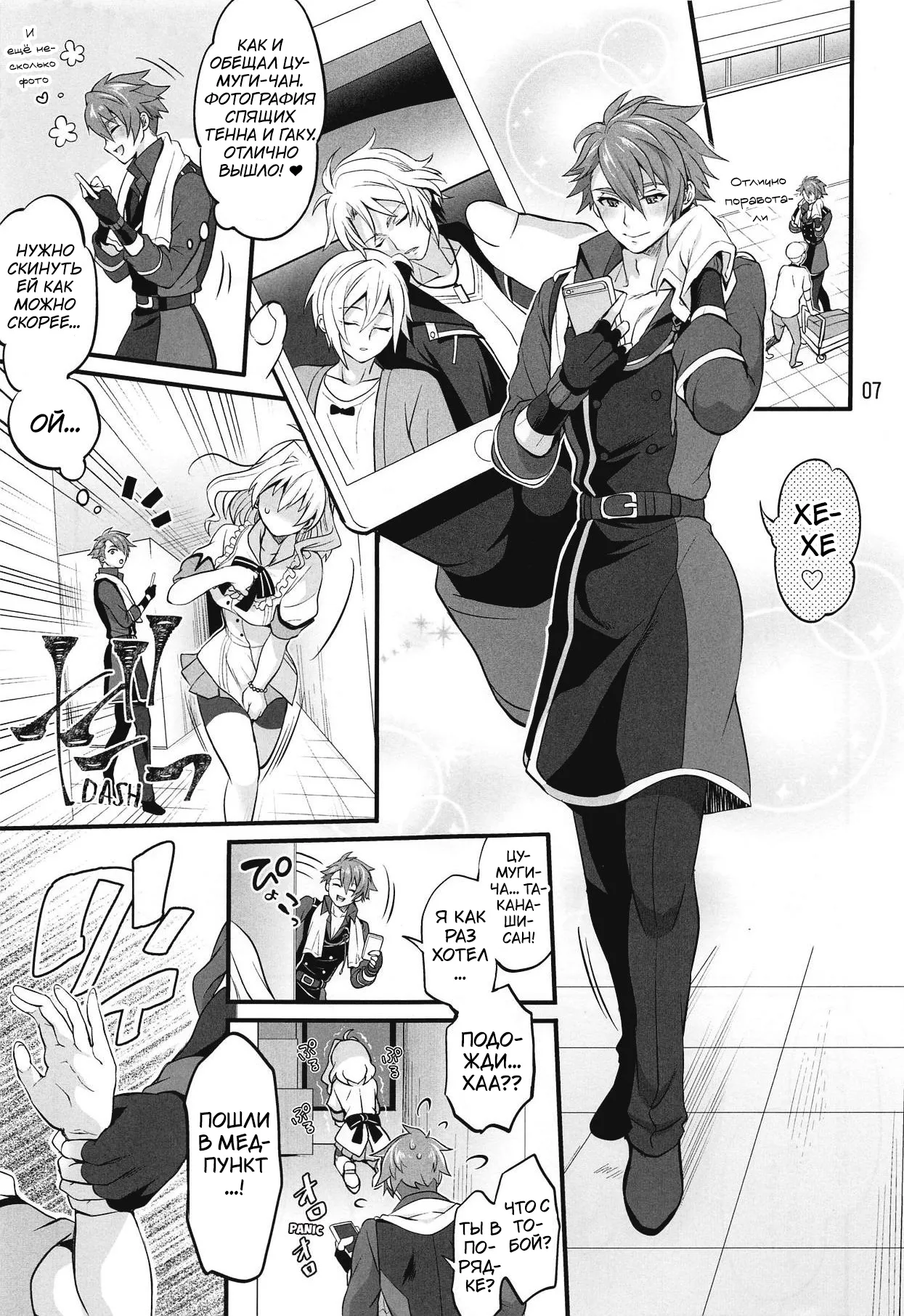 Futanari ni Natte Shimatta Tajimusho Manager no Watashi ga Eroero Beast de Wadai no Idol Tsunashi Ryunosuke-san o Osou nante...!? page 6 full
