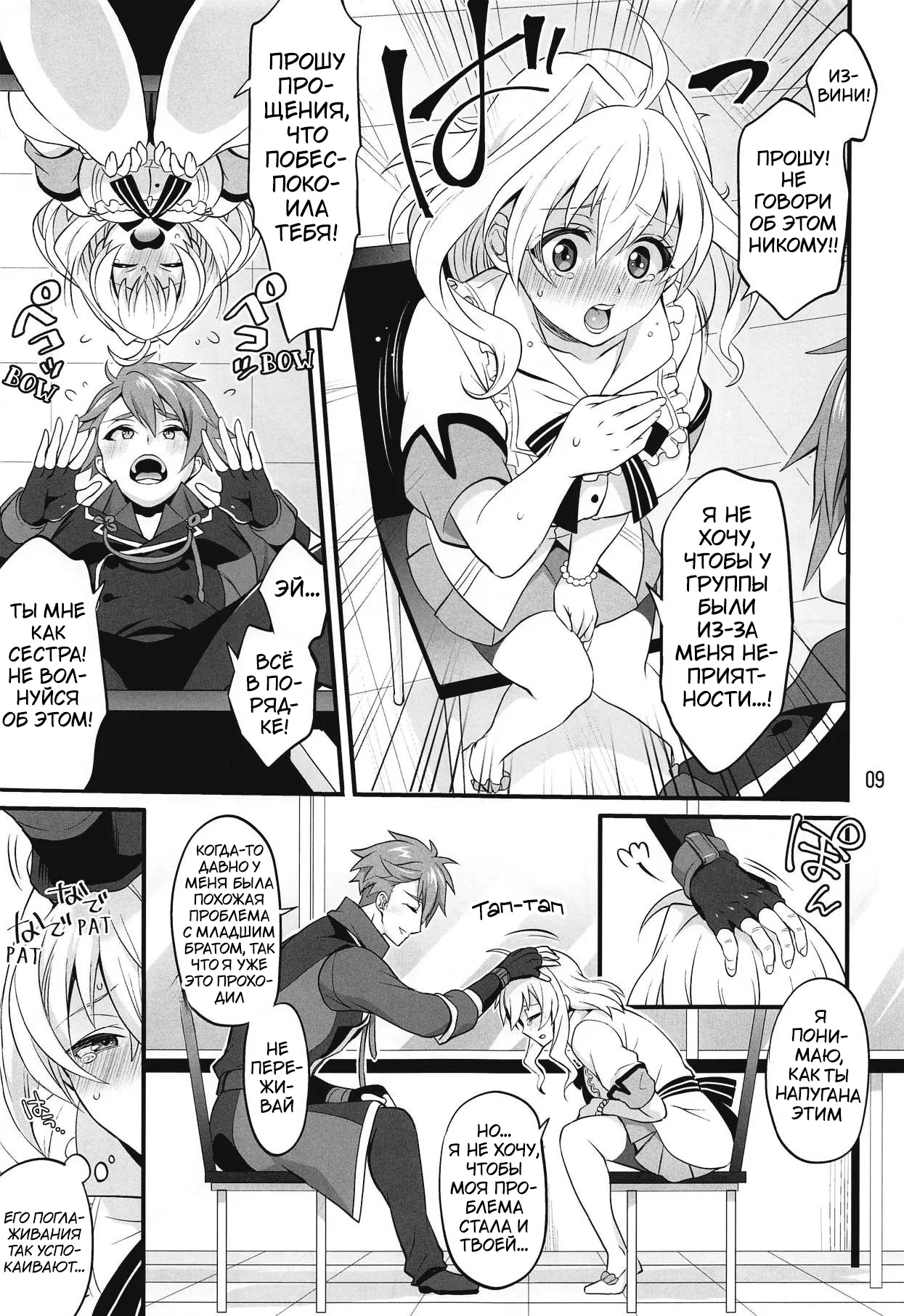 Futanari ni Natte Shimatta Tajimusho Manager no Watashi ga Eroero Beast de Wadai no Idol Tsunashi Ryunosuke-san o Osou nante...!? page 8 full