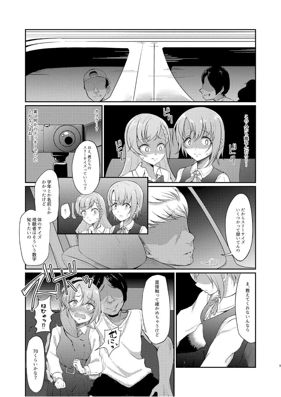 Okasare Houdai page 8 full