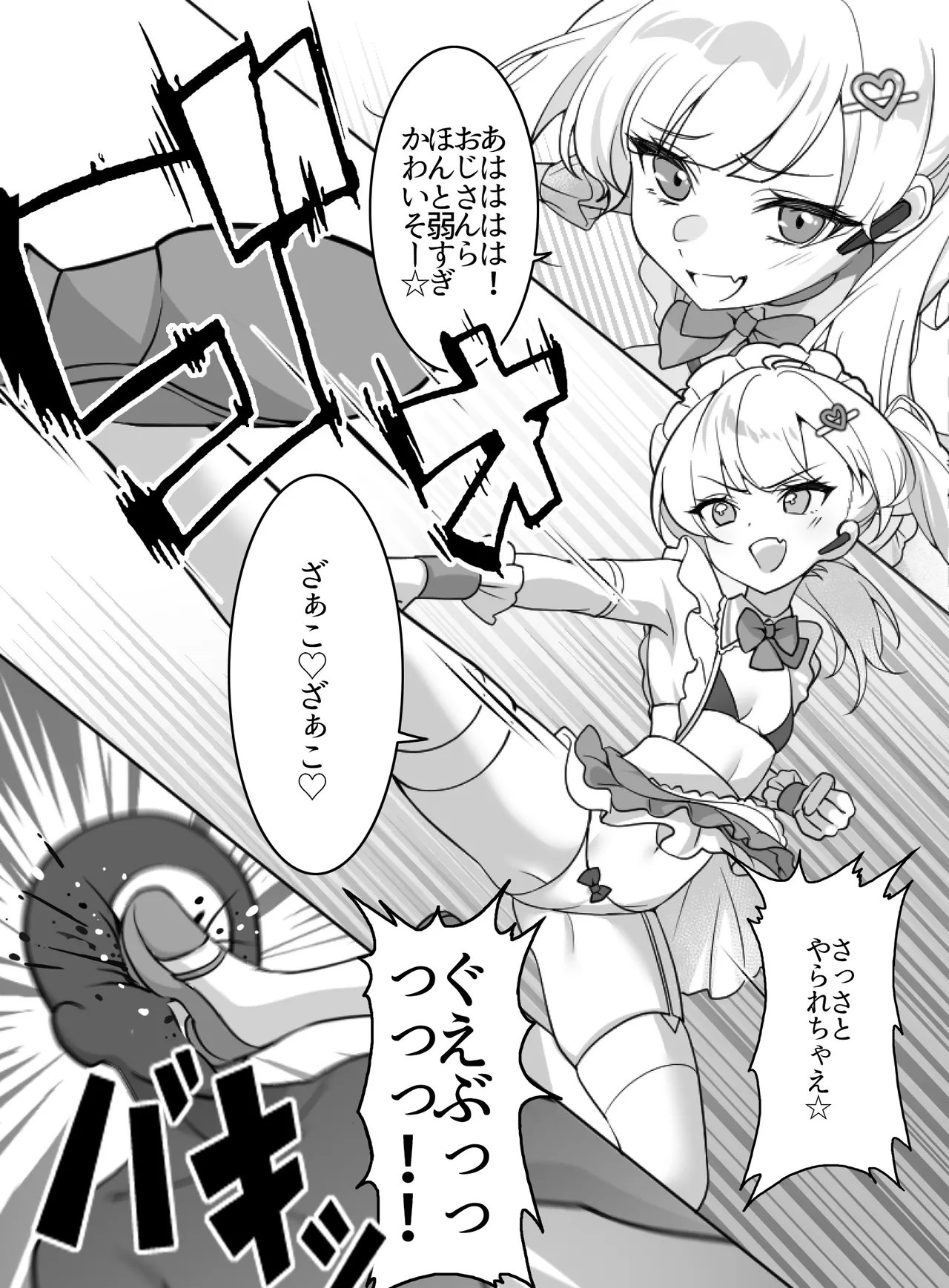 魔法少女VS全自動わからせ機 page 5 full
