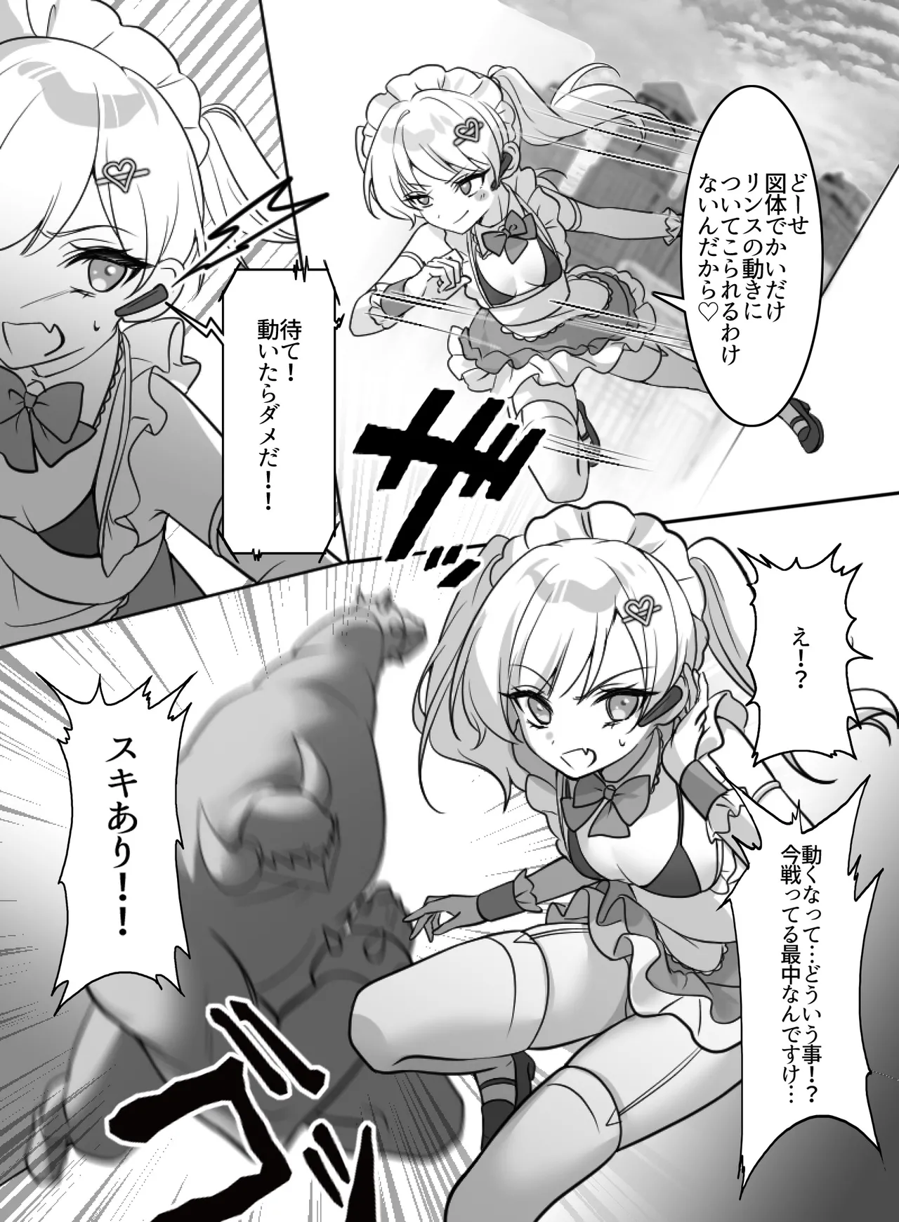 魔法少女VS全自動わからせ機 page 8 full