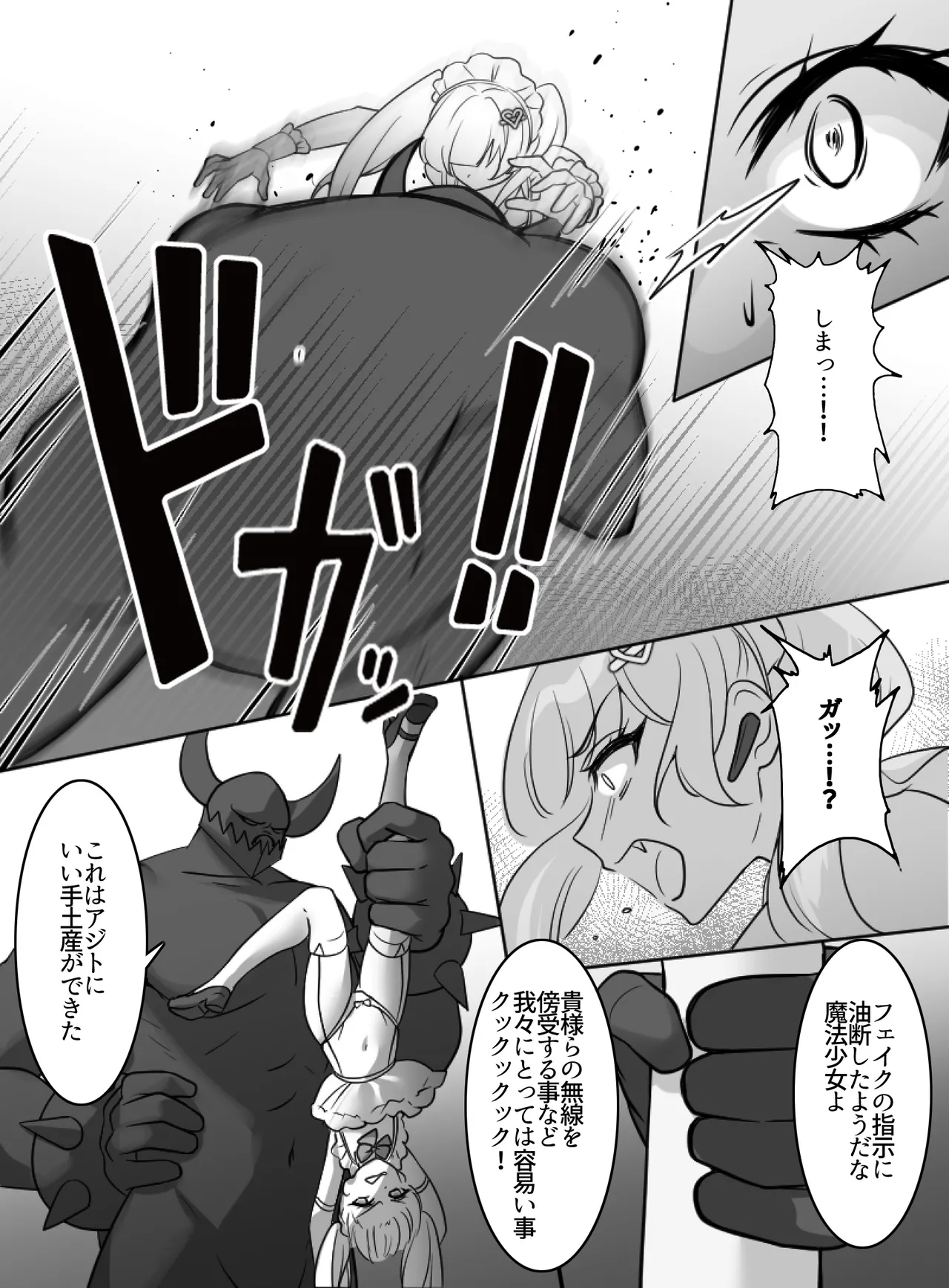 魔法少女VS全自動わからせ機 page 9 full