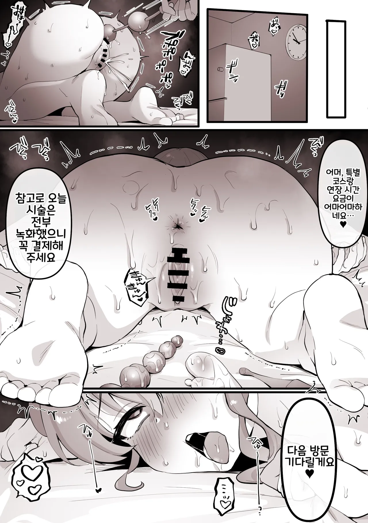 Shoukai Sareta Massage ni Ittara, Seikan datta Sui-chan | 소개받은 마사지에 갔더니, 성감 마사지였던 스이쨩 page 8 full