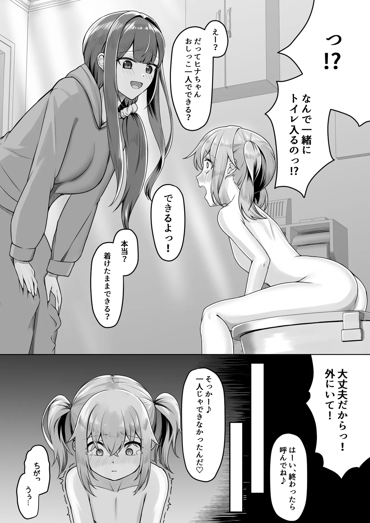 2024年2月オリジナル漫画 page 3 full