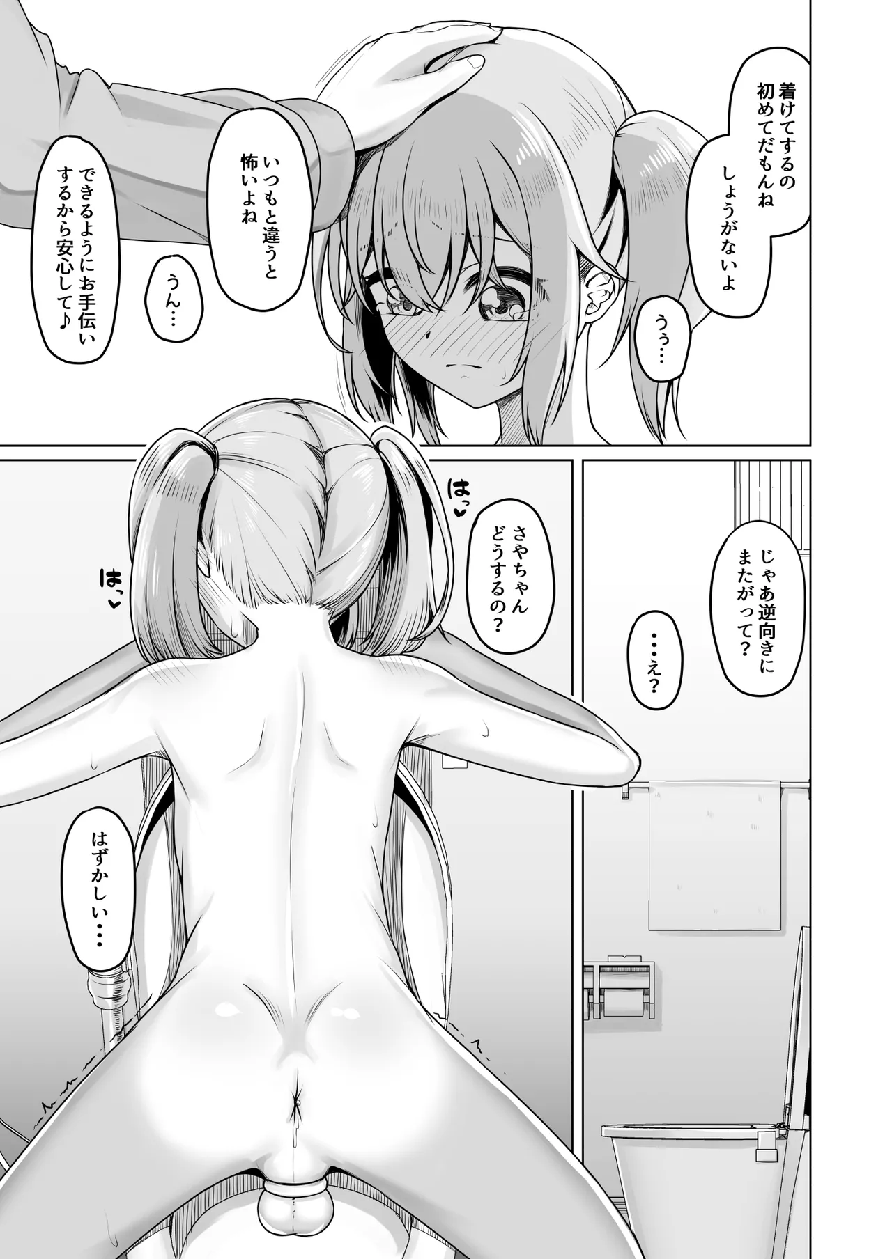 2024年2月オリジナル漫画 page 4 full