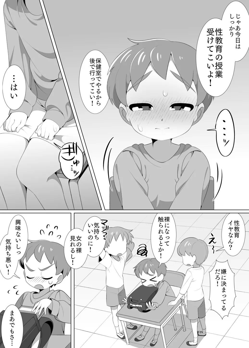 I don't know the doctor of the health room and I love Ecchi Obeenkyo. page 3 full