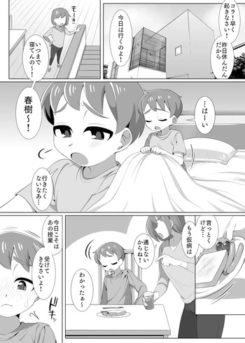 I don't know the doctor of the health room and I love Ecchi Obeenkyo. cover