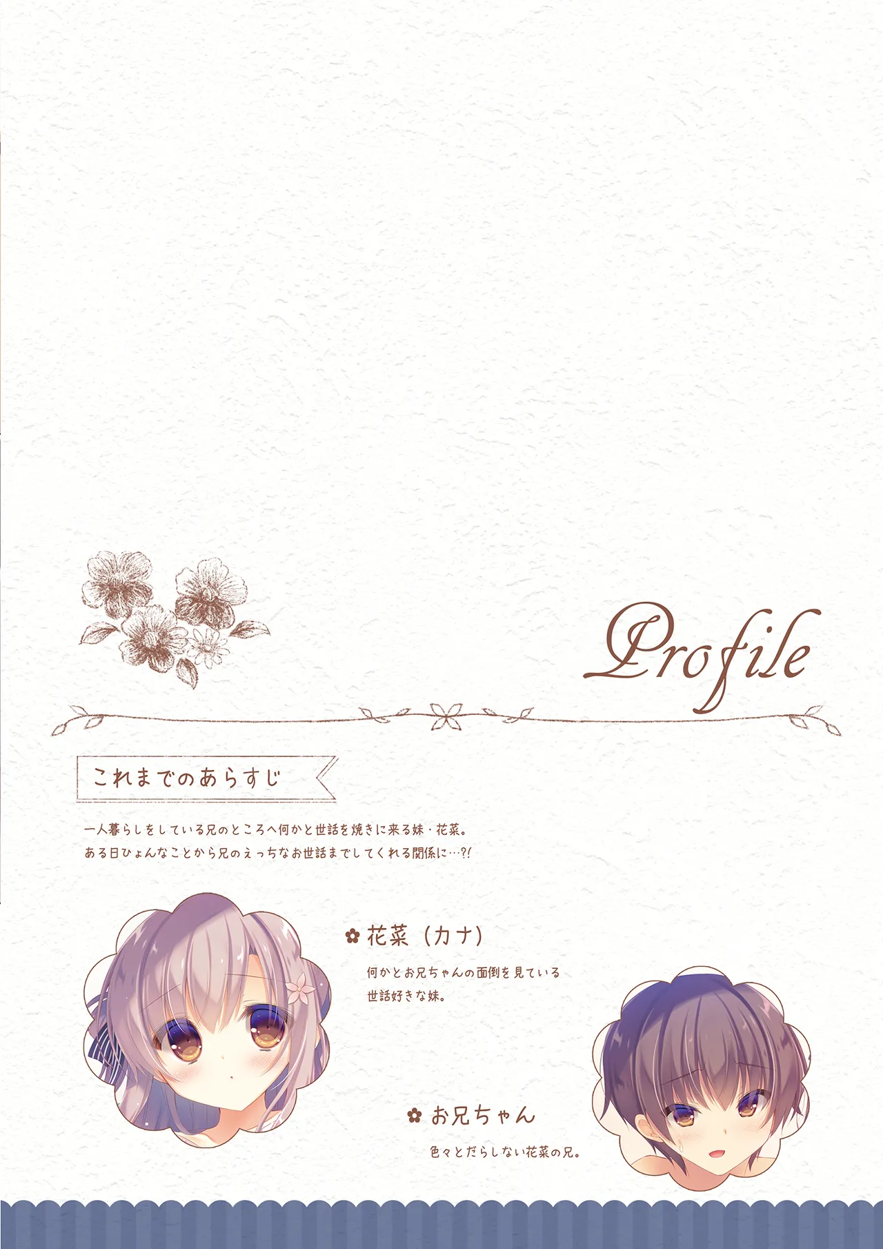 お兄ちゃんもっとい～っぱいお世話は私に任せてね～えっちな2人暮らし～ page 3 full