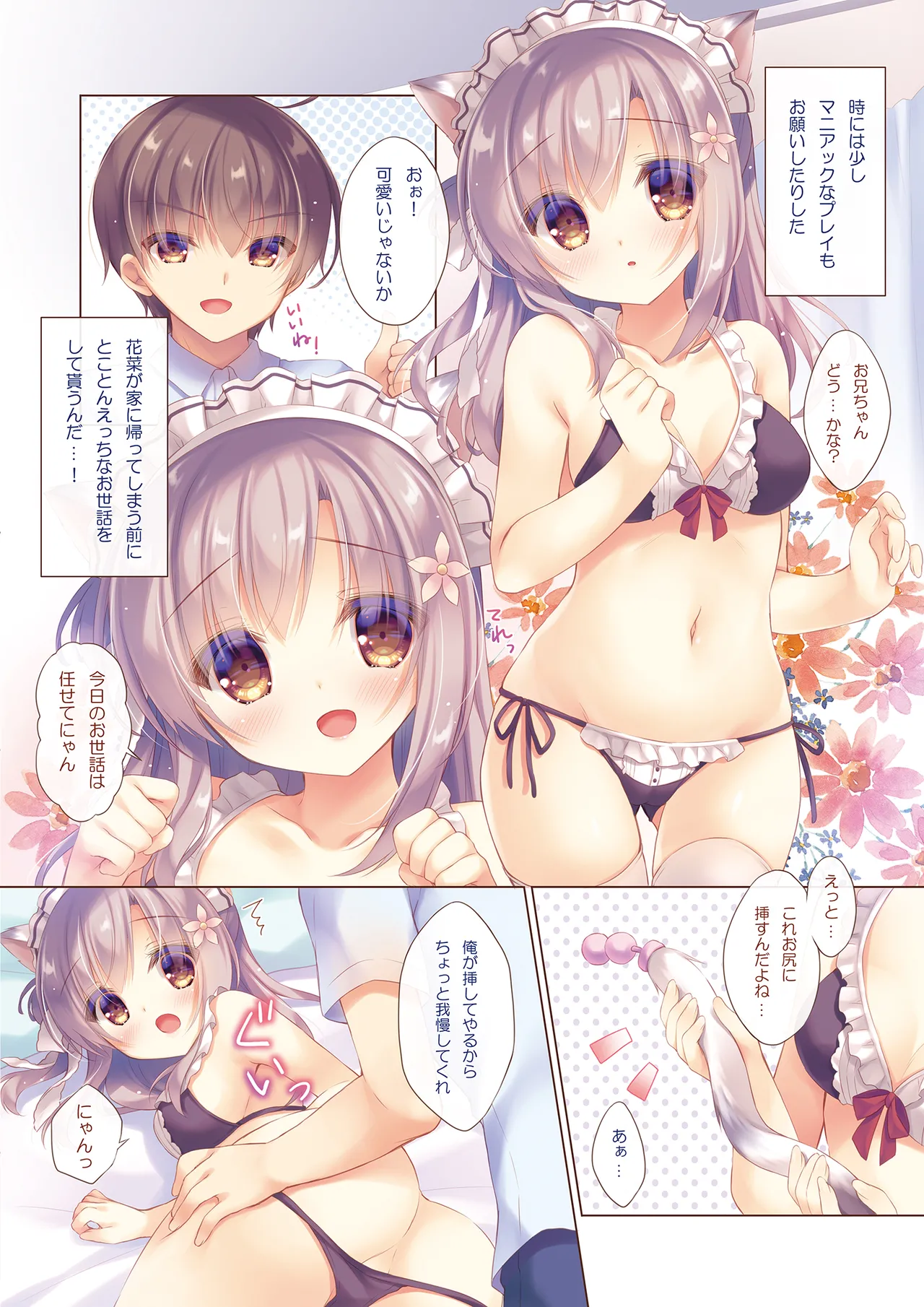 お兄ちゃんもっとい～っぱいお世話は私に任せてね～えっちな2人暮らし～ page 9 full