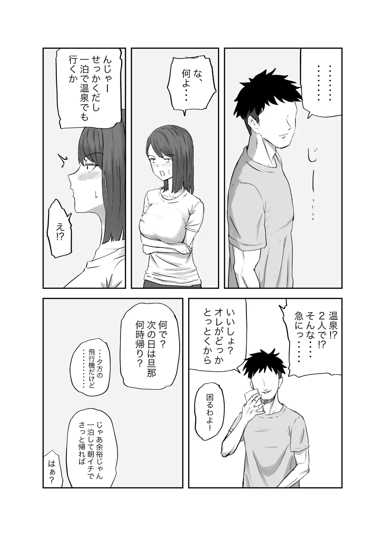 Maruyama-san no Himitsu Onsen Ryokou 1 page 5 full