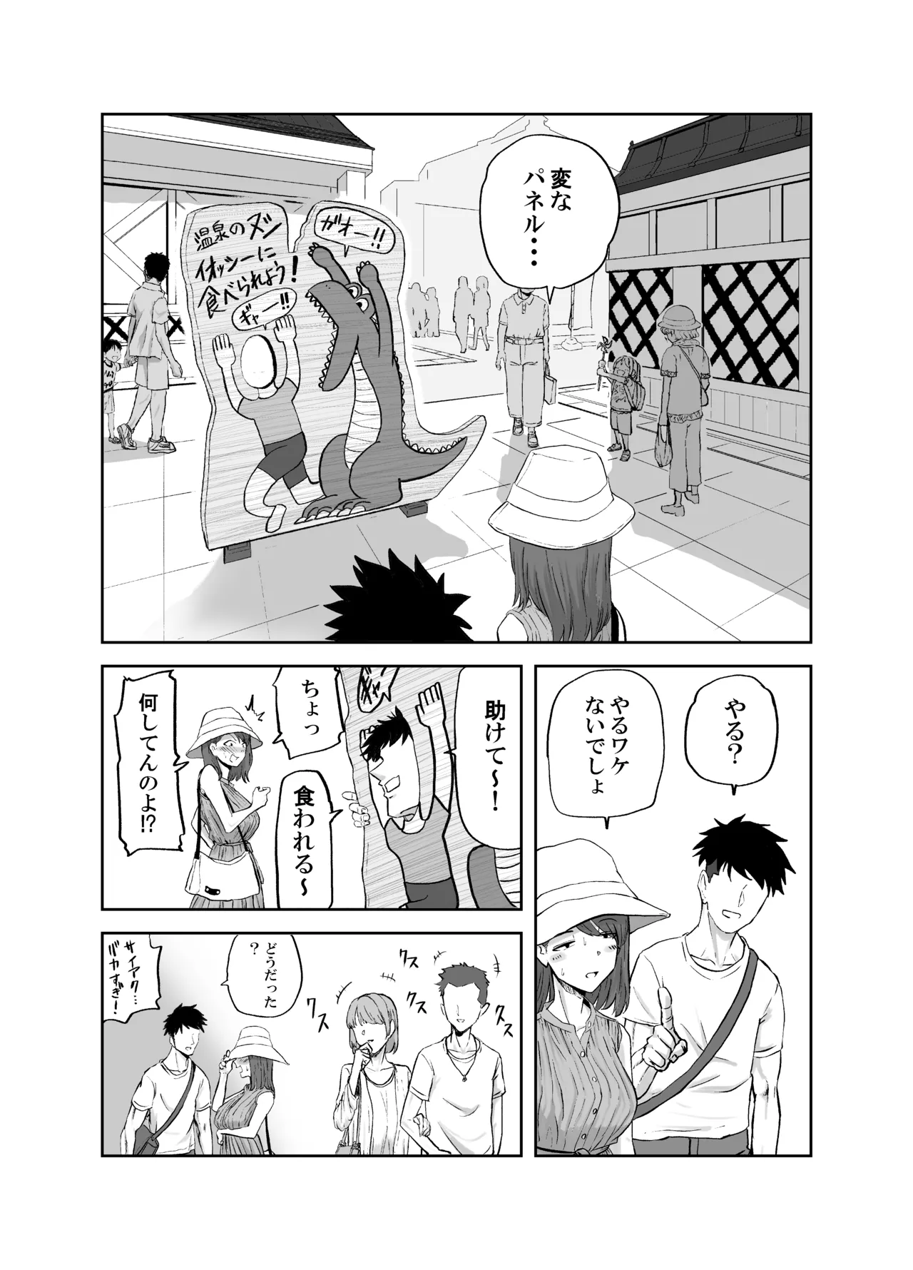 Maruyama-san no Himitsu Onsen Ryokou 1 page 8 full
