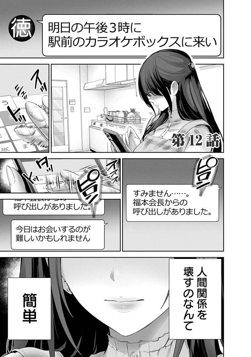Hamerareta Miboujin wa PTA o Yurusanai 3 page 3 full