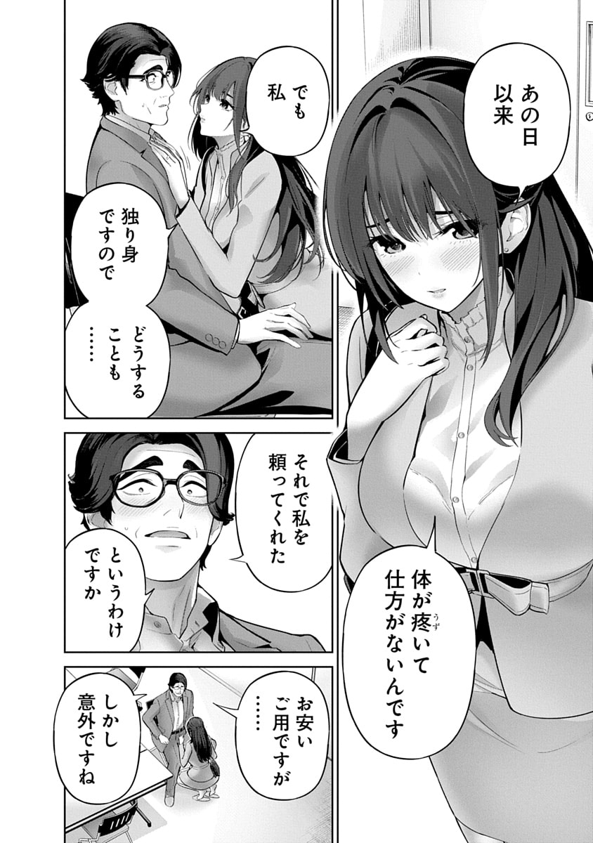 Hamerareta Miboujin wa PTA o Yurusanai 3 page 6 full