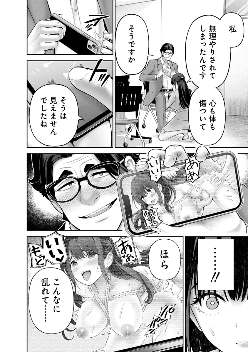 Hamerareta Miboujin wa PTA o Yurusanai 3 page 8 full