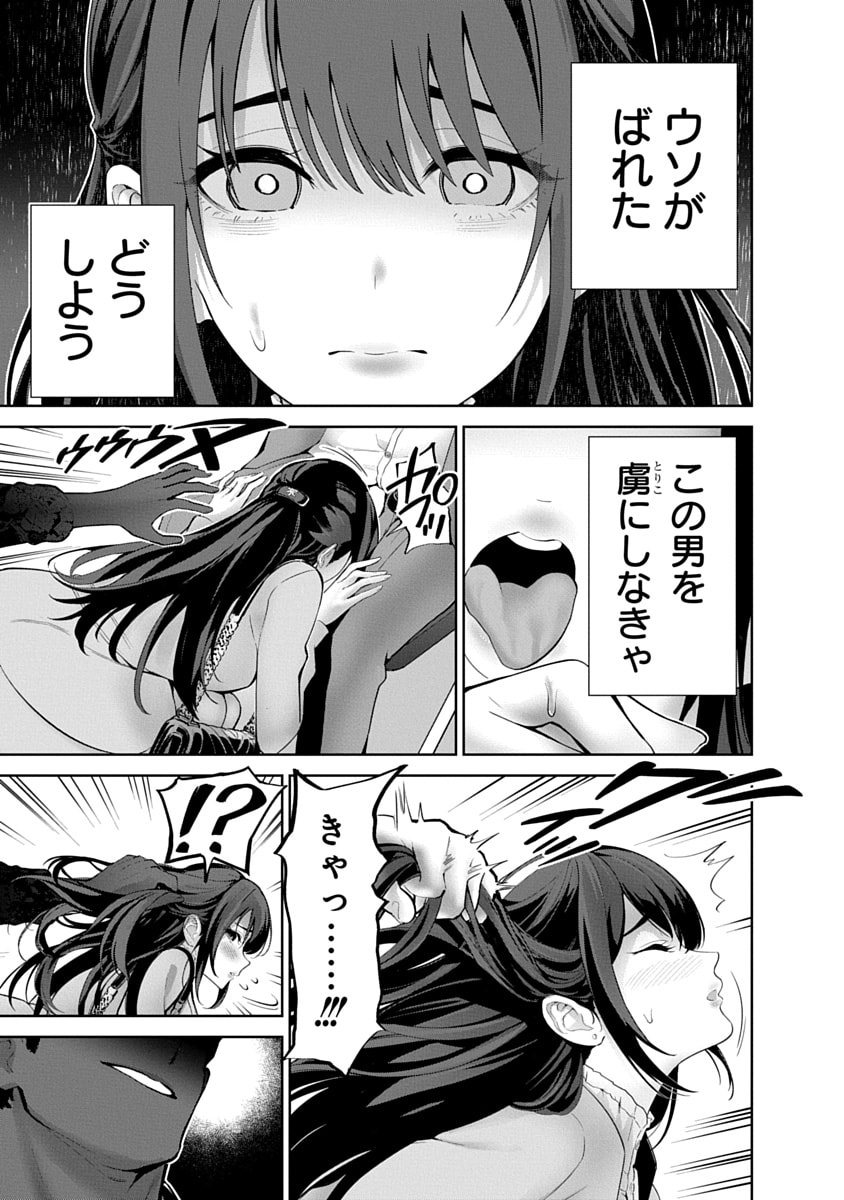 Hamerareta Miboujin wa PTA o Yurusanai 3 page 9 full