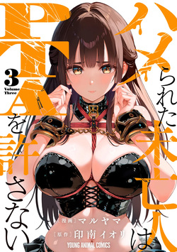 Hamerareta Miboujin wa PTA o Yurusanai 3