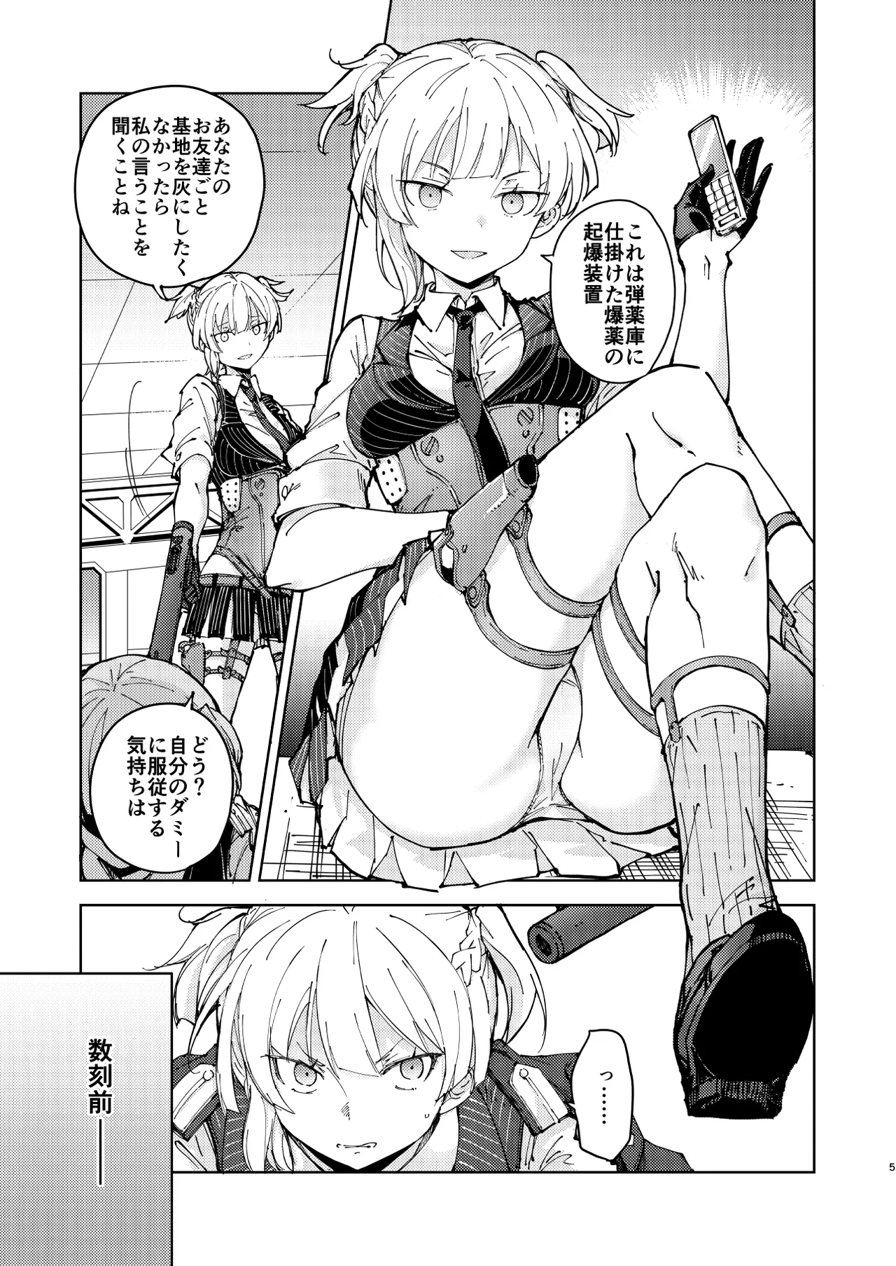 Hangyaku no Dummy Welrod Hen page 5 full