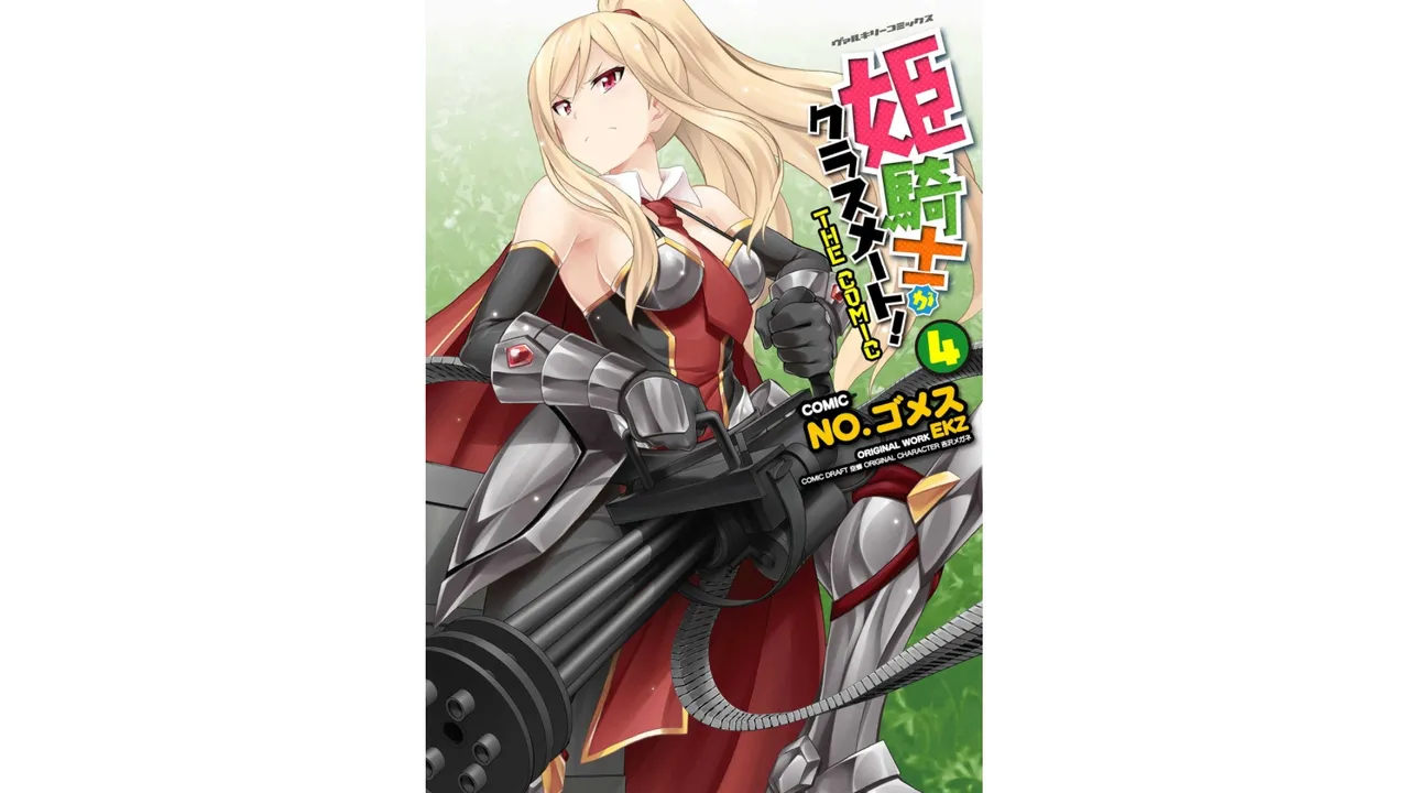 Himekishi ga Classmate! THE COMIC Volume 4 page 1 full