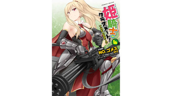 Himekishi ga Classmate! THE COMIC Volume 4 cover