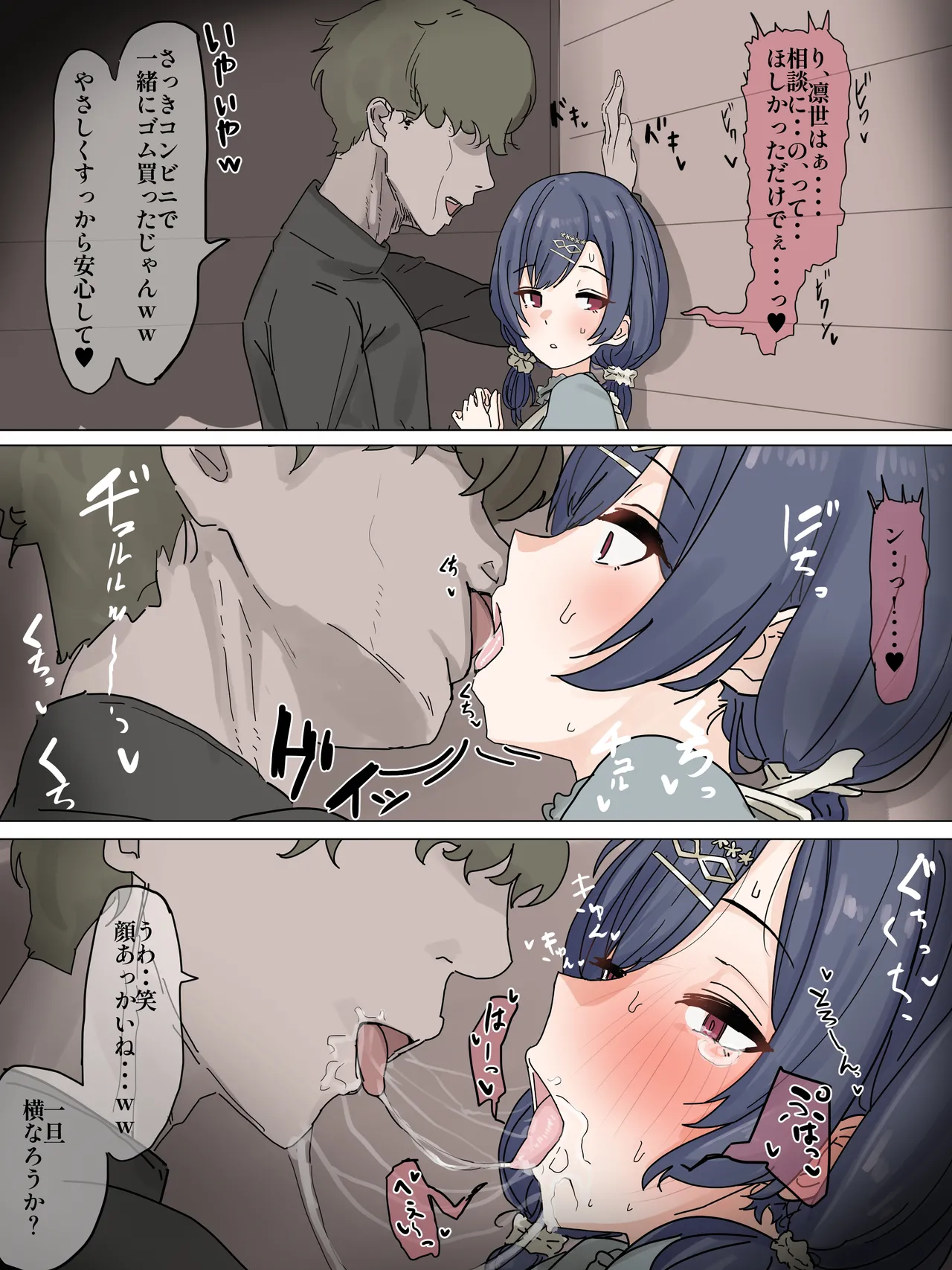 Dokkiri ni Hikkakatte Uwaki Rinze-chan page 2 full