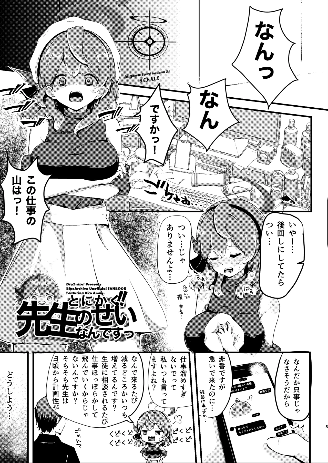 Tonikaku! Sensei no Sei Nandesu! page 5 full