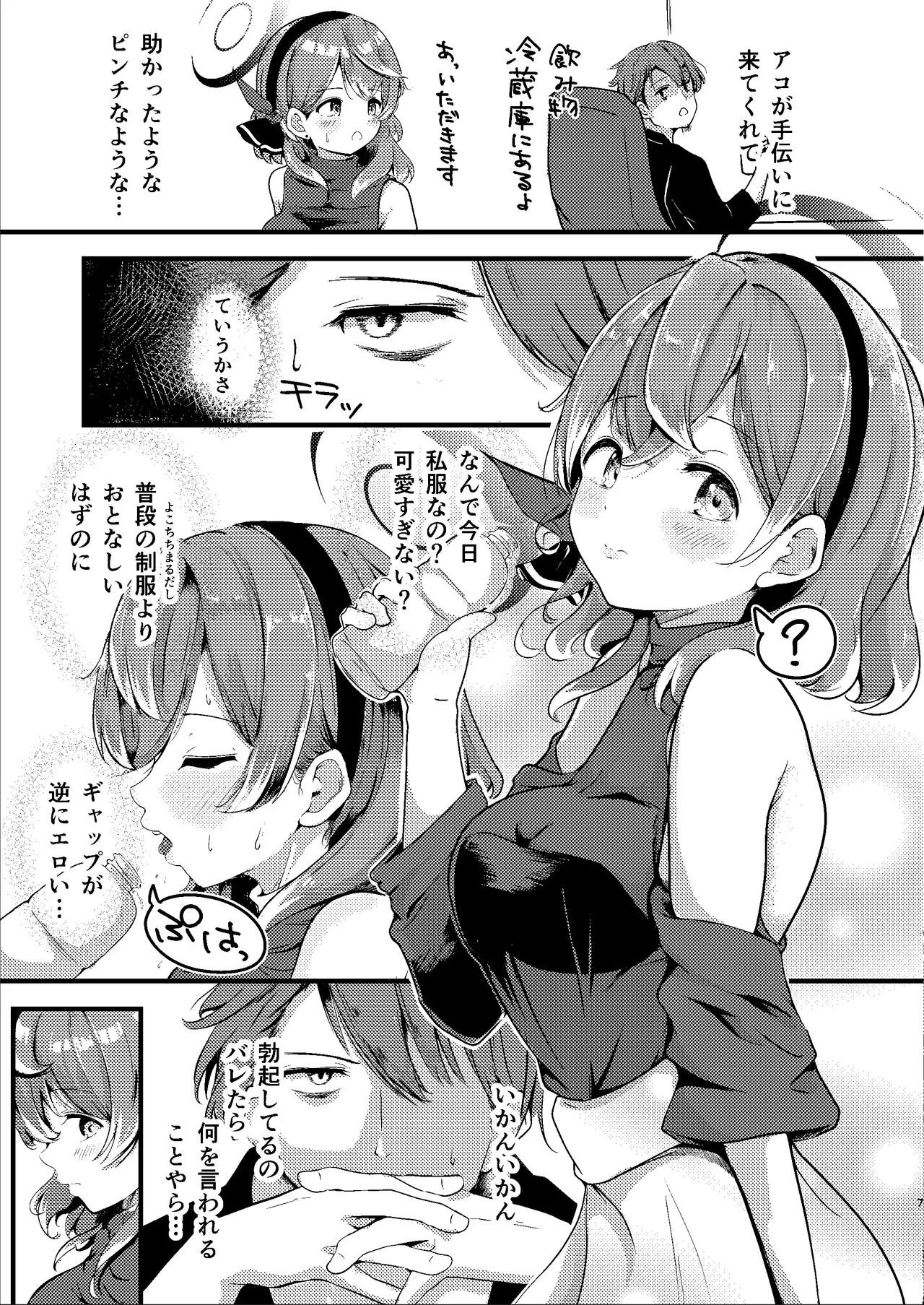 Tonikaku! Sensei no Sei Nandesu! page 7 full