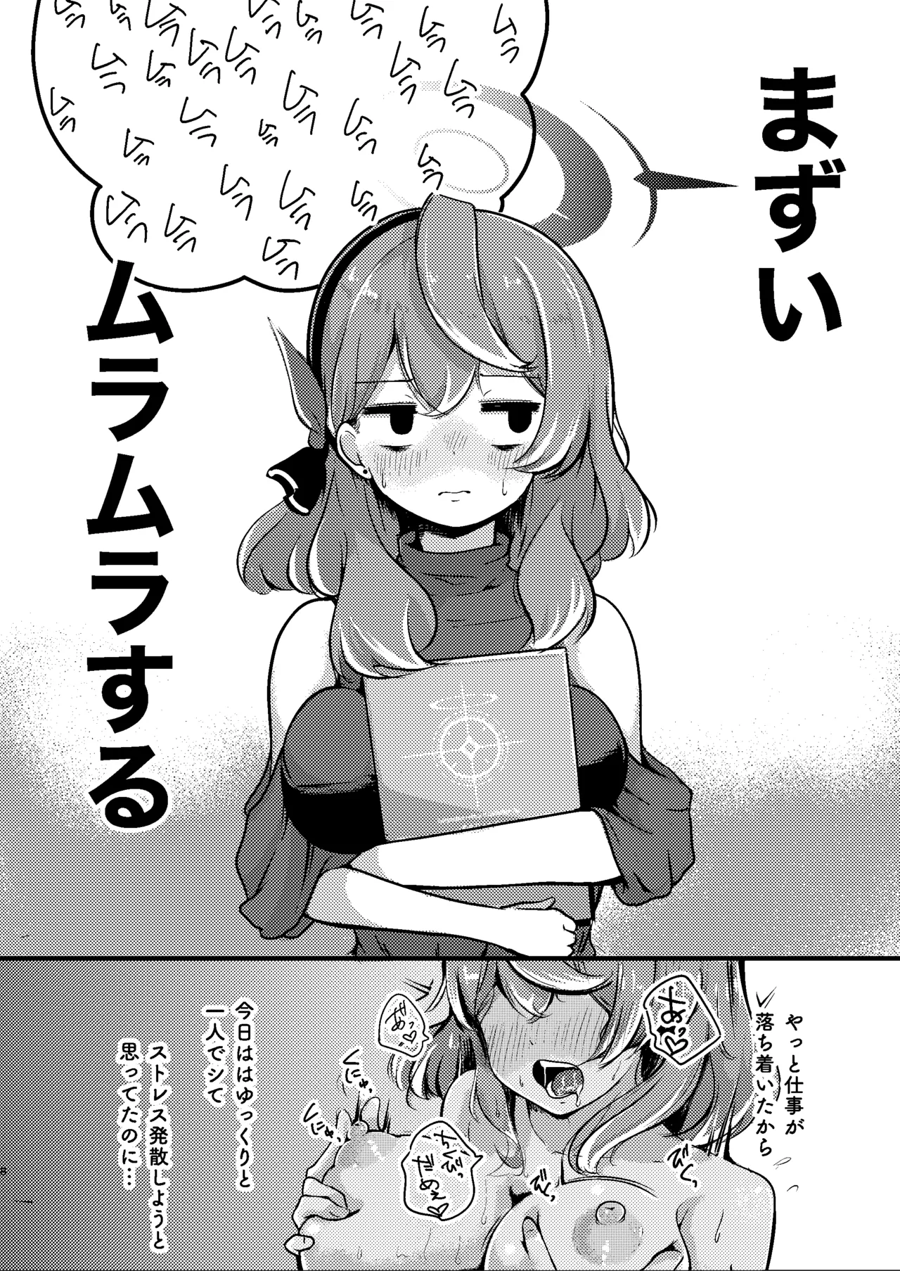 Tonikaku! Sensei no Sei Nandesu! page 8 full