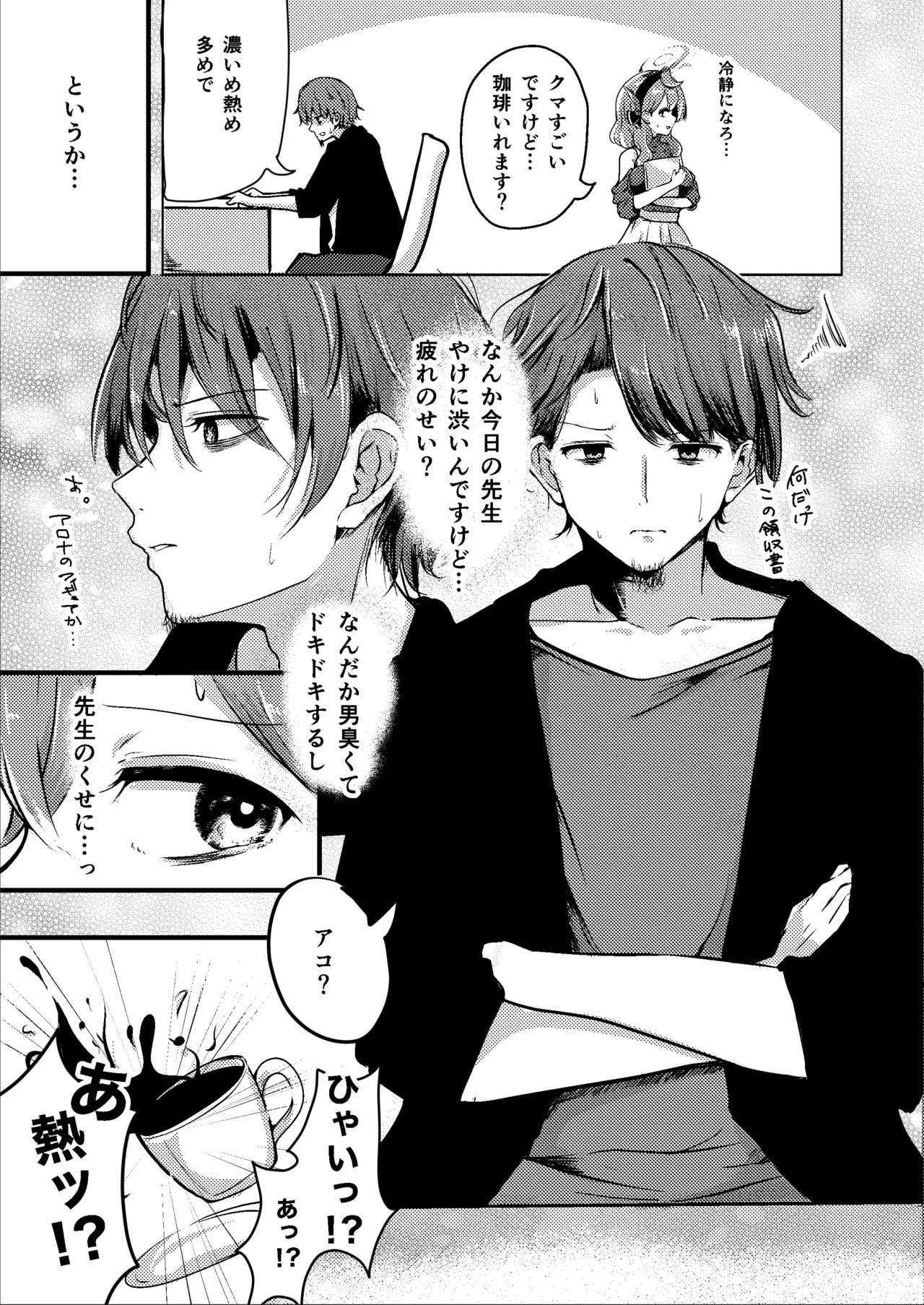 Tonikaku! Sensei no Sei Nandesu! page 9 full