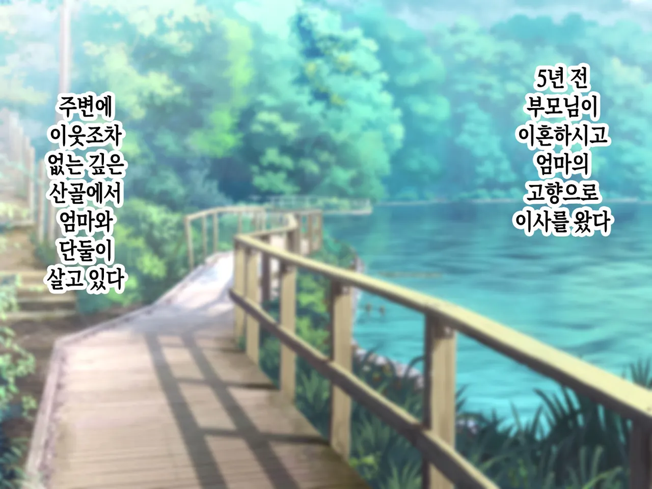 Kahogo na Okaa-san ni Seikyouiku o Ukete Boshi Soukan Suru Dake no Mainichi | 과보호하는 엄마에게 성교육을 받고 모자상간만 하는 나날 page 2 full