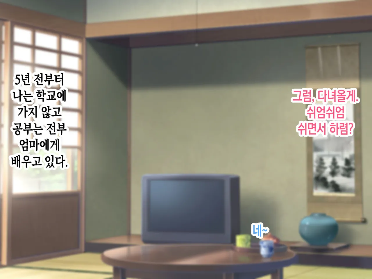 Kahogo na Okaa-san ni Seikyouiku o Ukete Boshi Soukan Suru Dake no Mainichi | 과보호하는 엄마에게 성교육을 받고 모자상간만 하는 나날 page 9 full