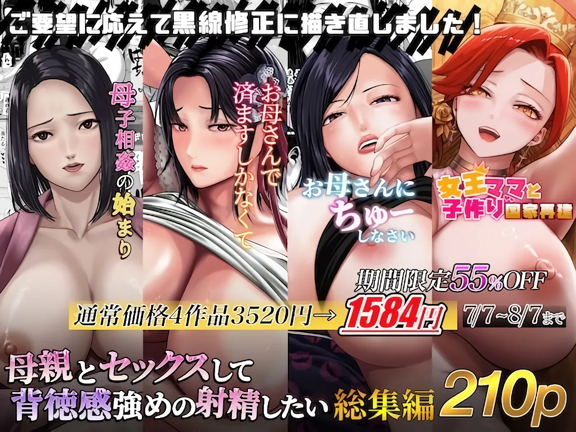 Hahaoya to sekkusu shite haitoku-kan tsuyome no shasei shitai sōshūhen. page 1 full