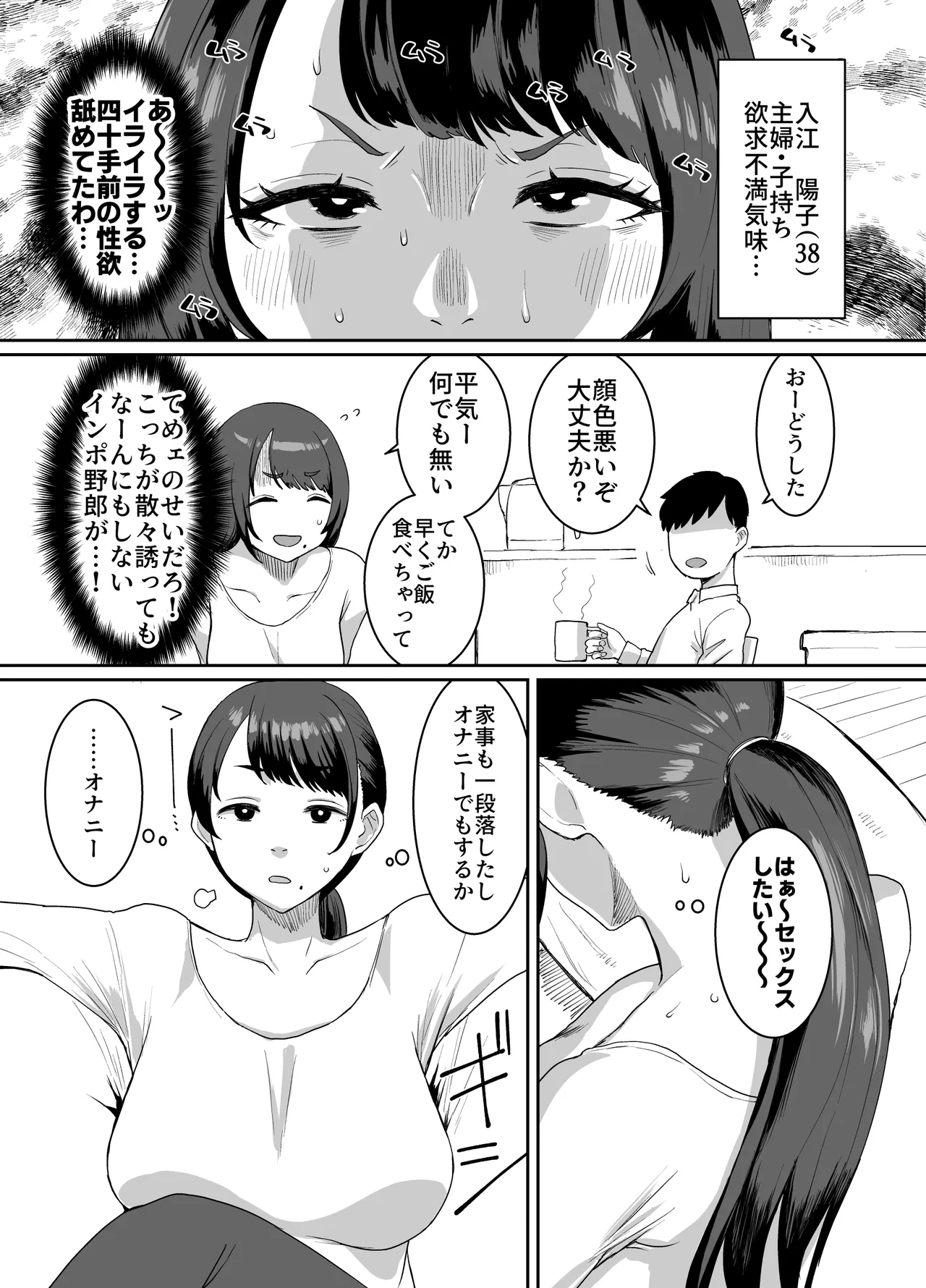 欲求不満妻 息子の友達とホテルで page 2 full