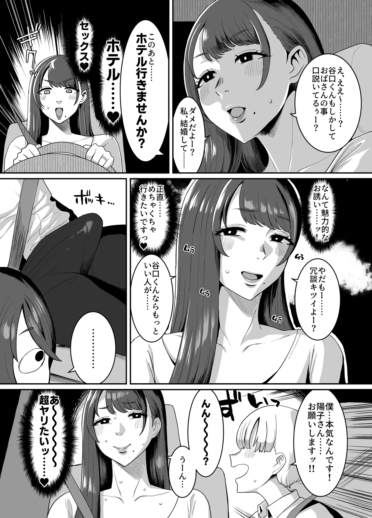 欲求不満妻 息子の友達とホテルで page 6 full