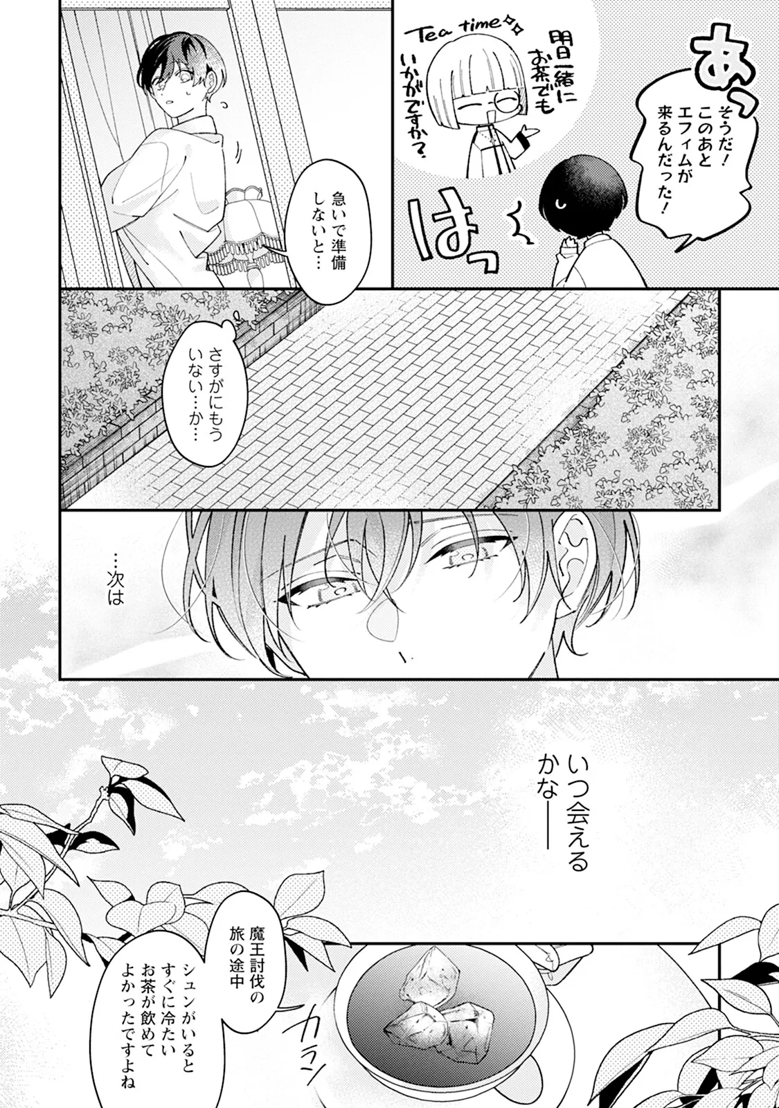 I‘m in trouble because I'm loved so much in this different world!: different world BL anthology 3 page 10 full