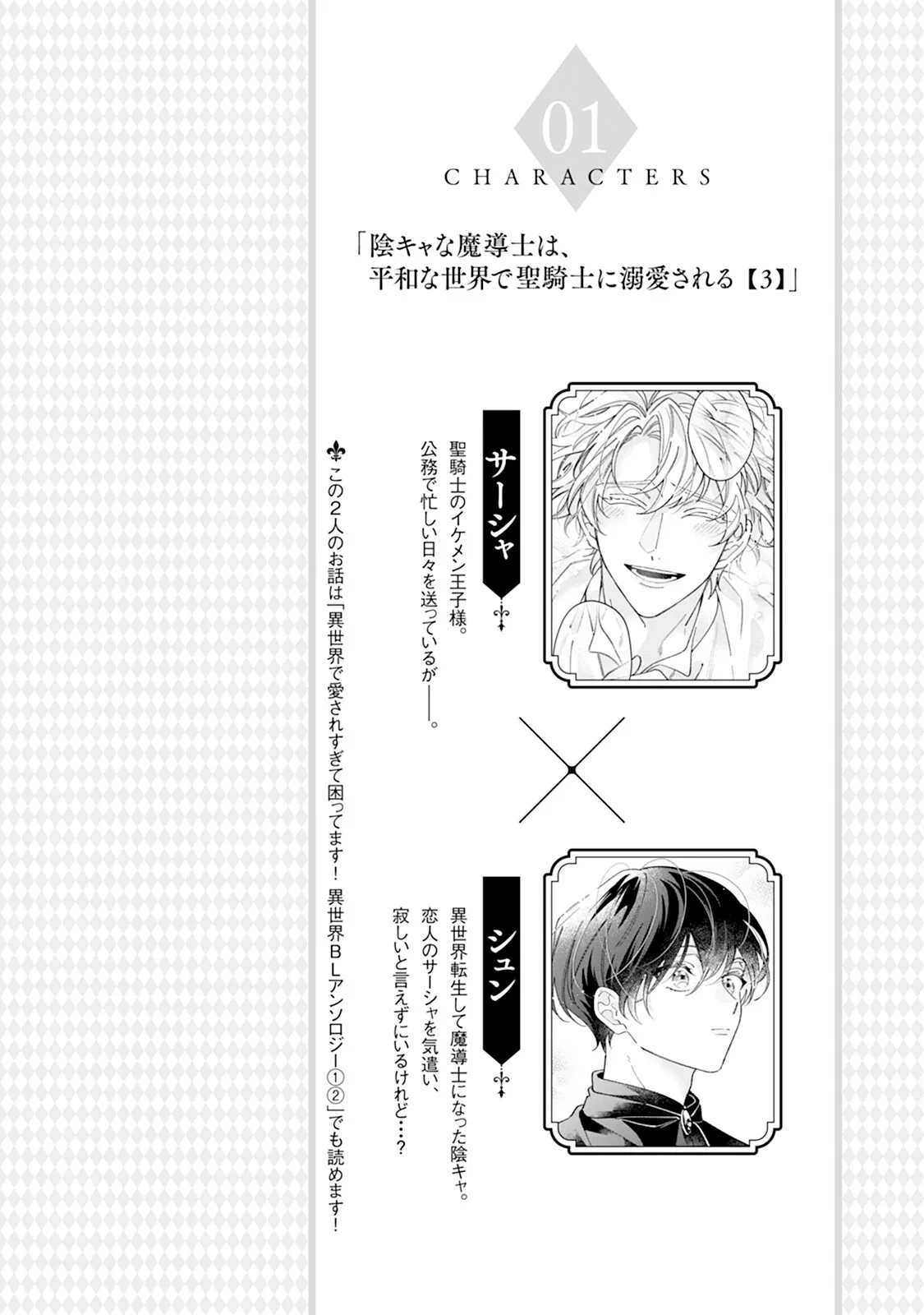 I‘m in trouble because I'm loved so much in this different world!: different world BL anthology 3 page 6 full