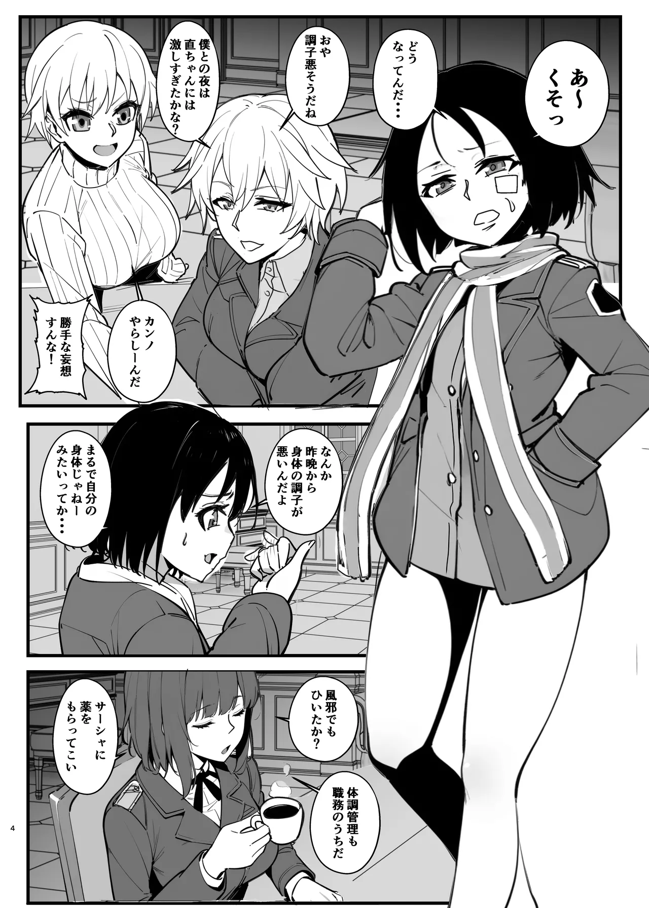 パラサイトウィッチーズ4 page 3 full