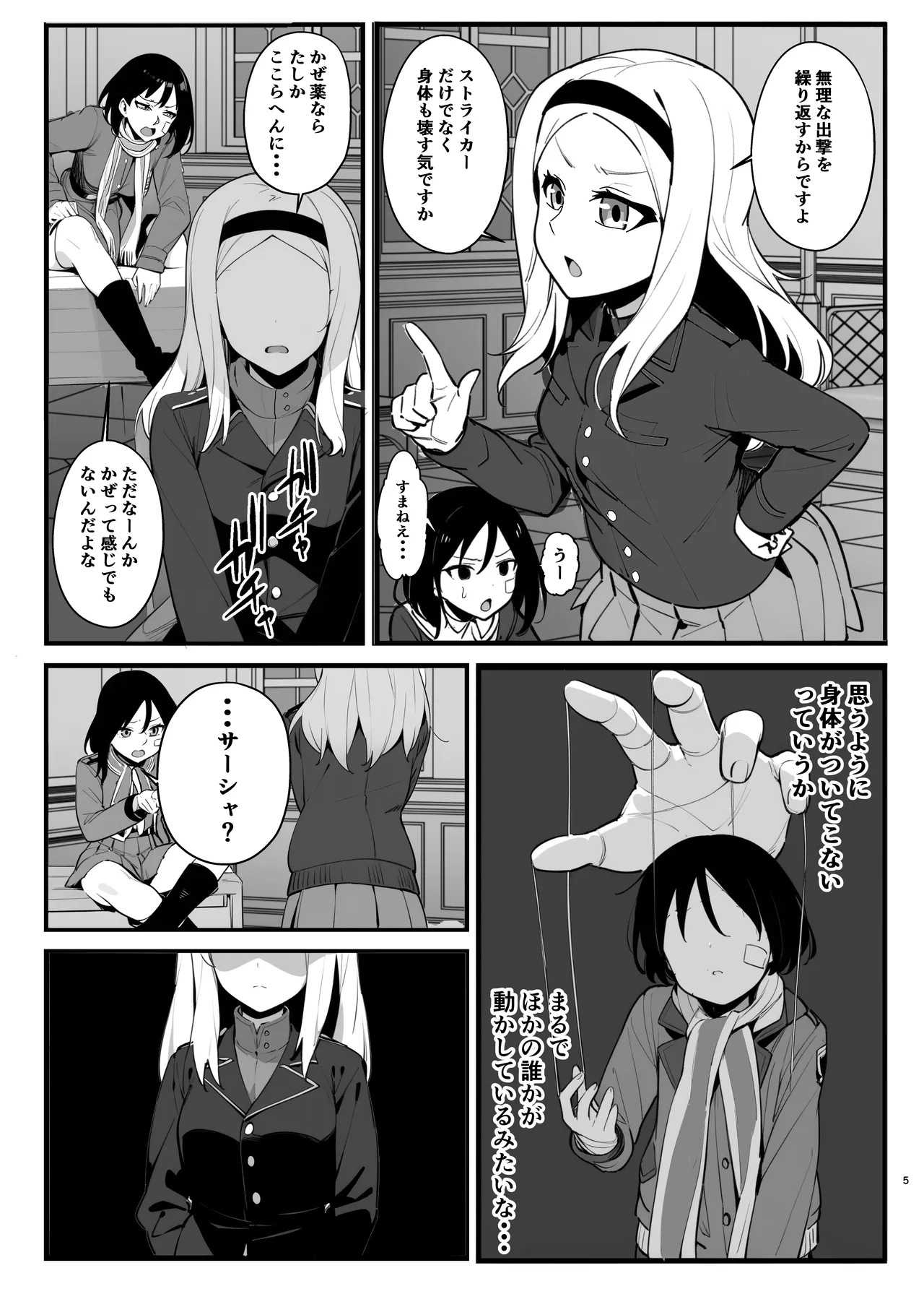 パラサイトウィッチーズ4 page 4 full