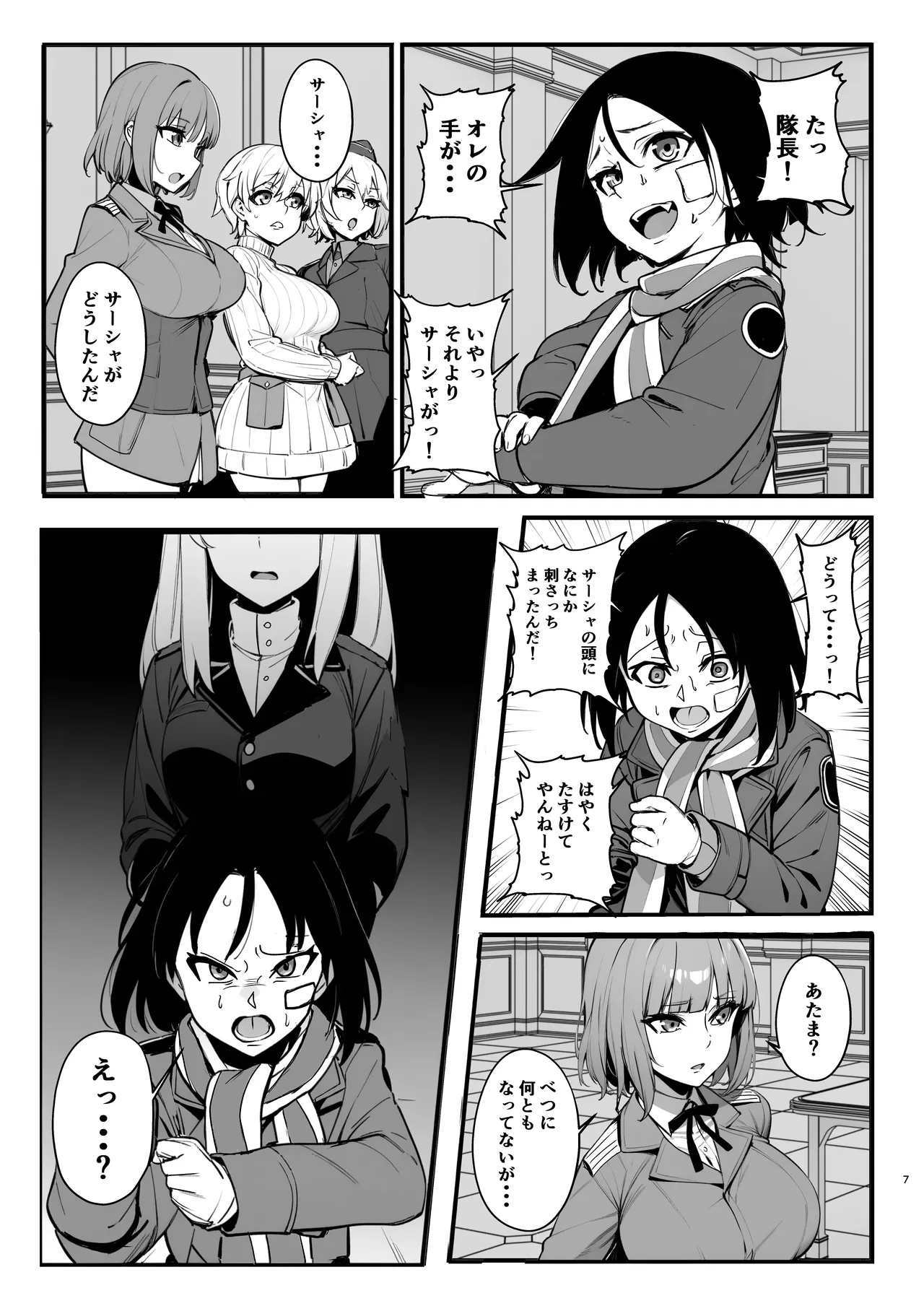 パラサイトウィッチーズ4 page 6 full