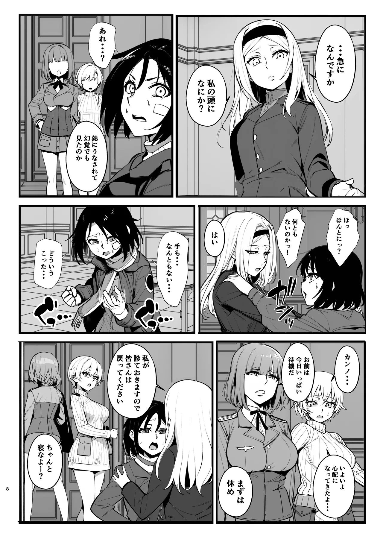 パラサイトウィッチーズ4 page 7 full