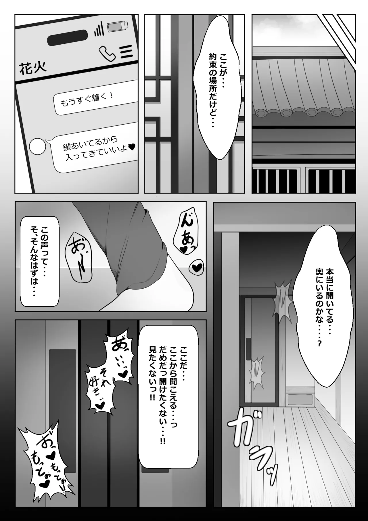 寝取られ済み彼女 本編 page 10 full